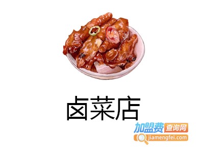 卤菜店