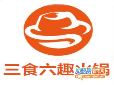 三食六趣火锅加盟费