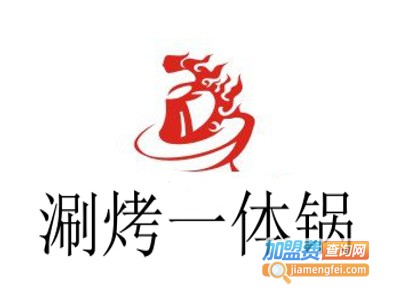 涮烤一体锅加盟费