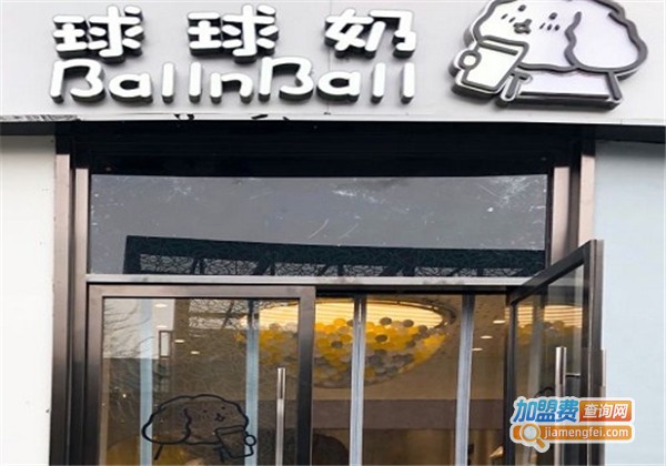 球球奶加盟费