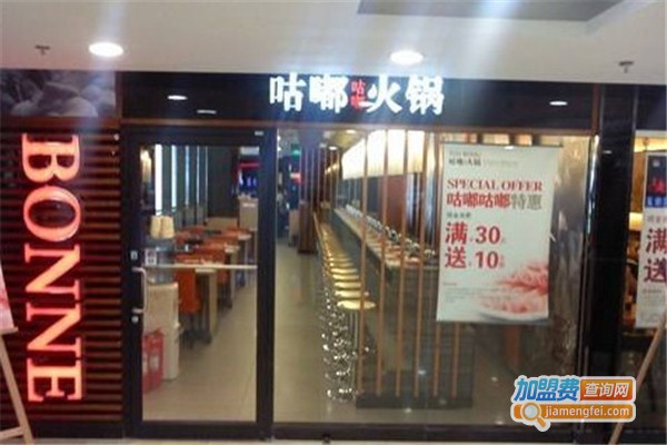 咕嘟咕嘟火锅加盟费