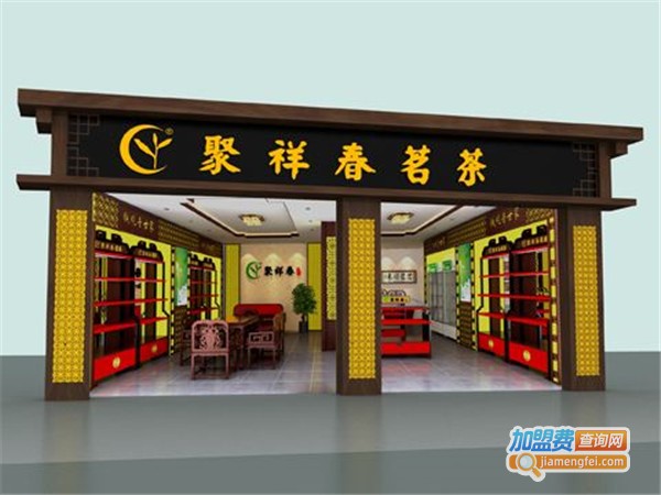 聚祥春茶叶店加盟费