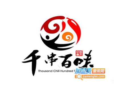 千串百味旋转火锅加盟费