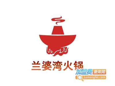 兰婆湾火锅加盟费