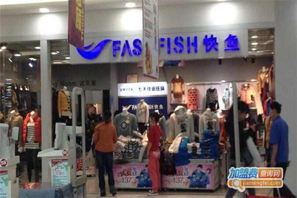 快鱼服饰连锁加盟