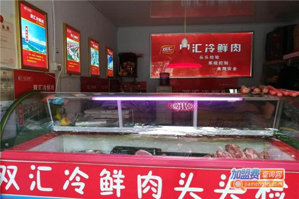 双汇冷鲜肉连锁加盟费