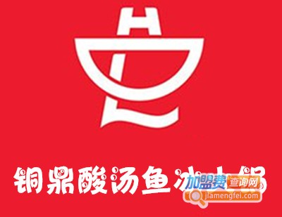 铜鼎酸汤鱼冰火锅加盟费