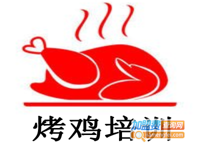 烤鸡培训加盟费