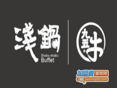 浅锅日式和牛小锅放题加盟费