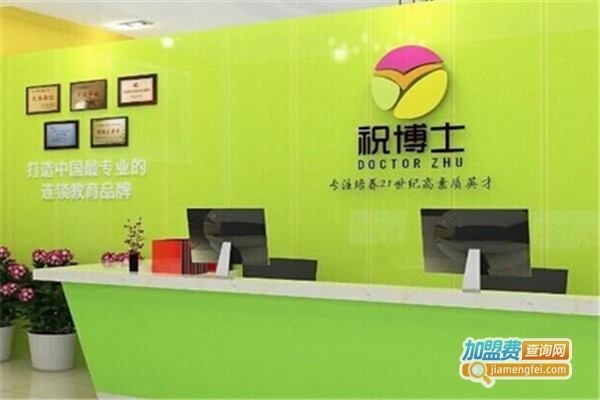 祝博士学习吧加盟费