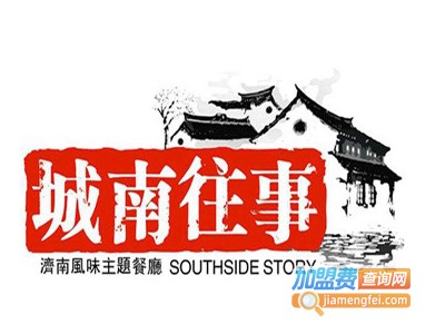 城南往事烧烤加盟费