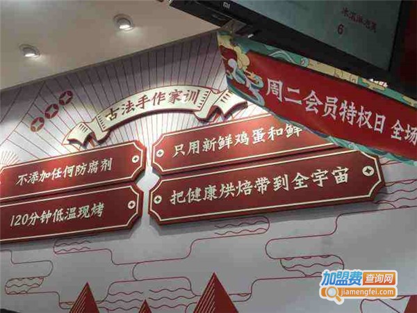 守旺古法烘焙加盟