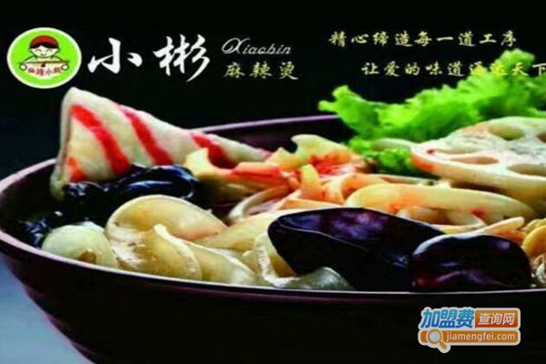 麻辣小彬麻辣烫加盟费是多少钱？