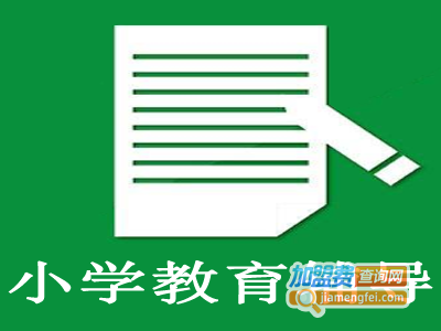 小学教育辅导加盟费