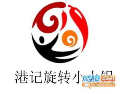 港记旋转小火锅加盟费
