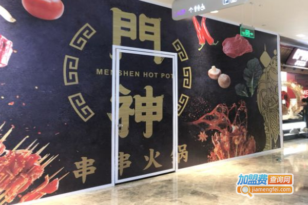門神串串火锅加盟费