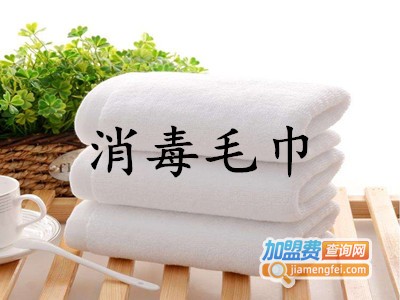 消毒毛巾