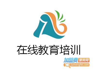 在线教育培训加盟费