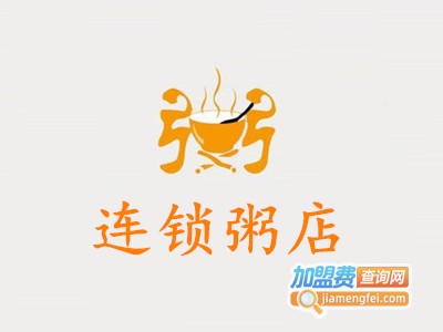 连锁粥店