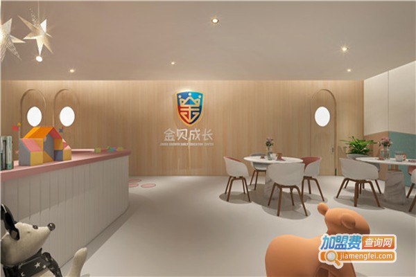 金贝成长早教加盟费