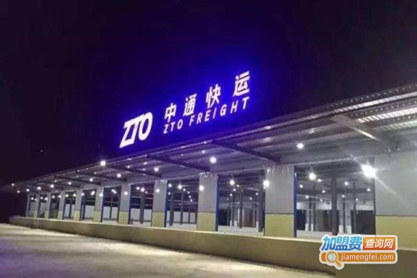 中通快运加盟费