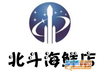 北斗海鲜店