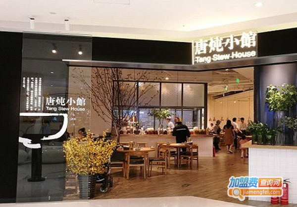 唐炖小馆