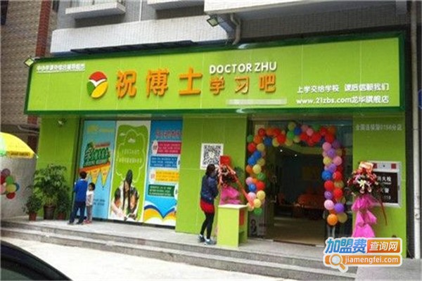 祝博士学习吧加盟费