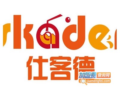 仕客德汉堡加盟费