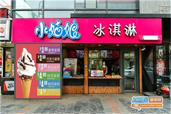 小姑娘冰激凌加盟费