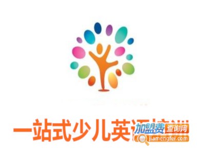 一站式少儿英语加盟费