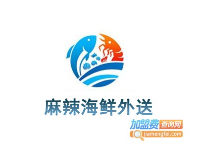 麻辣海鲜外送