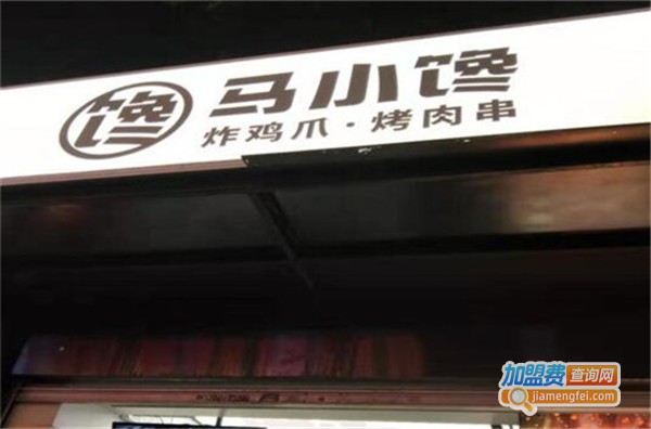 马小馋炸鸡加盟费