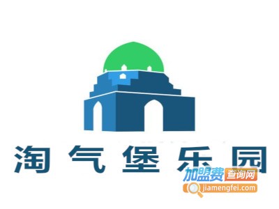 淘气堡乐园