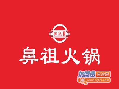 重庆鼻祖火锅加盟费