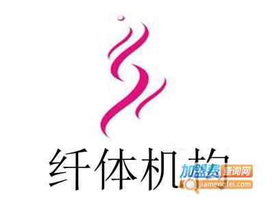 纤体机构加盟费