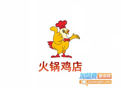 火锅鸡店