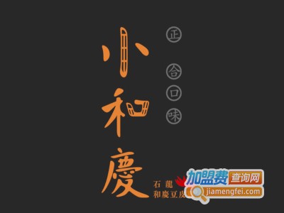 小和庆食馆加盟费