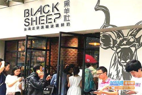 黑羊社奶茶加盟费