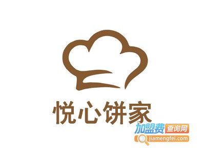 悦心饼家加盟费