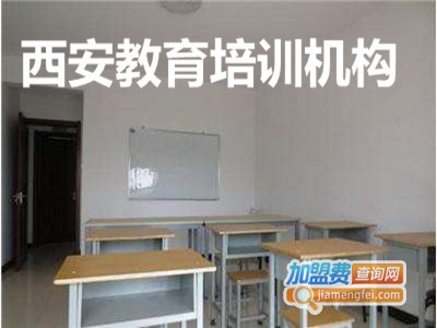西安教育培训机构