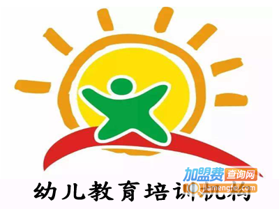 幼儿教育培训机构