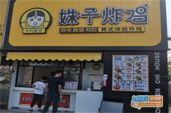 姝子炸鸡店加盟费