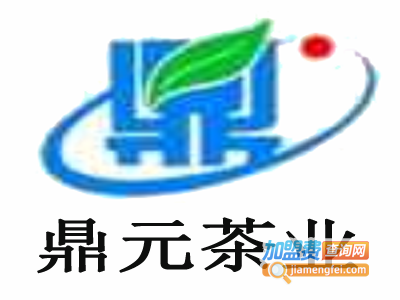 鼎元茶业