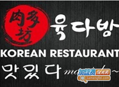 肉多坊木炭烤肉加盟