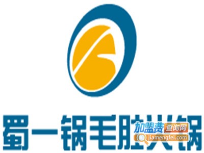 蜀一锅毛肚火锅加盟费