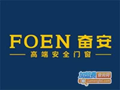 奋安高端安全门窗