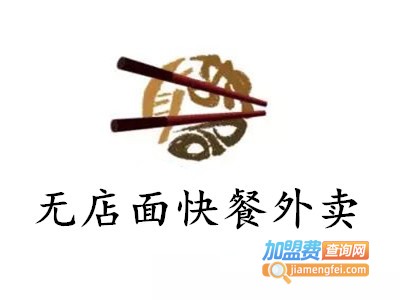 无店面快餐外卖