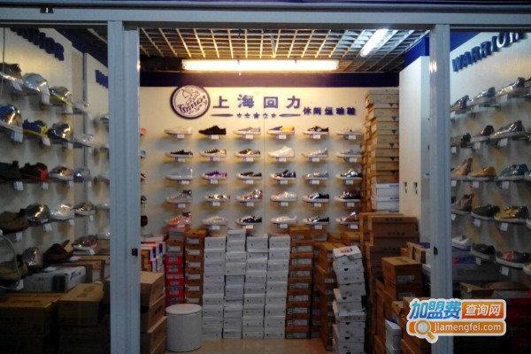 回力鞋专卖店加盟费