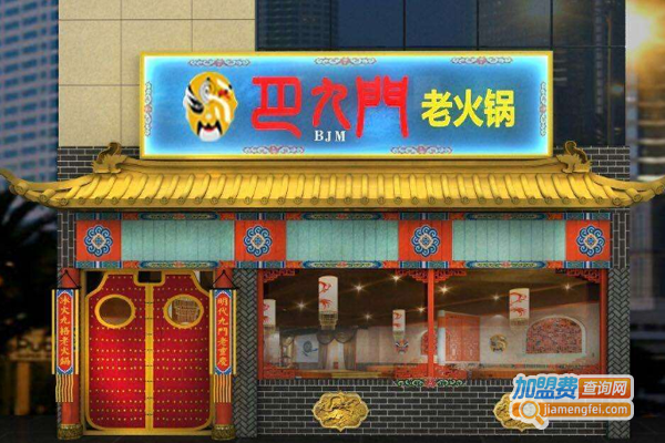 巴九门火锅加盟费